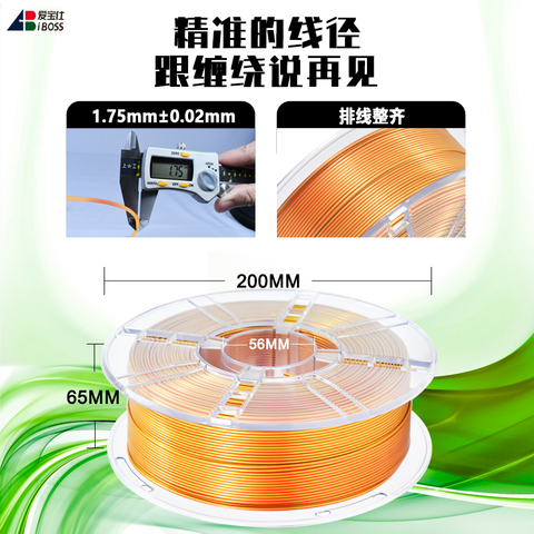 IBOSS High Quality PLA +Silk 3D Printer Filament Toughness Enhanced Silk dual color