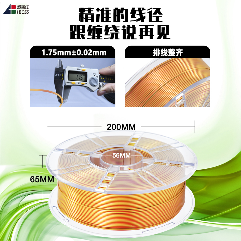 IBOSS High Quality PLA +Silk 3D Printer Filament Toughness Enhanced Silk dual color